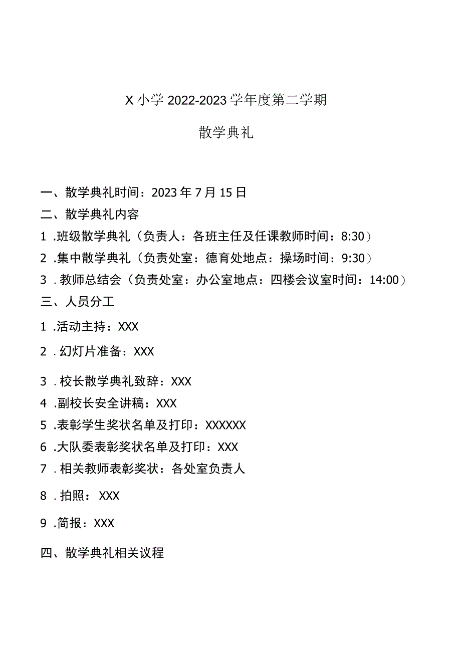 X小学期末散学典礼.docx_第1页