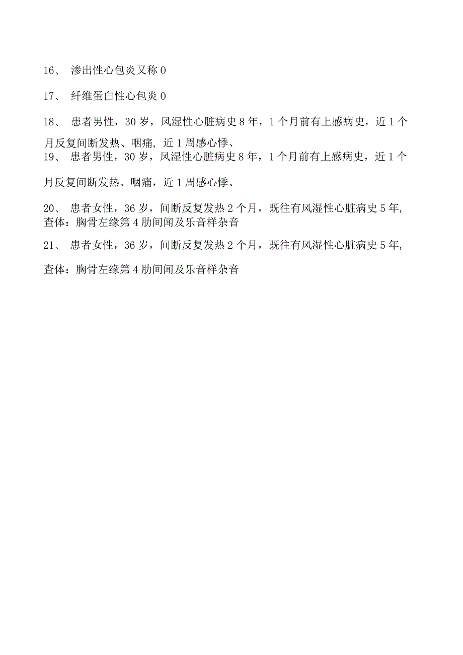 2023内科住院医师感染性心内膜炎试卷(练习题库).docx_第3页