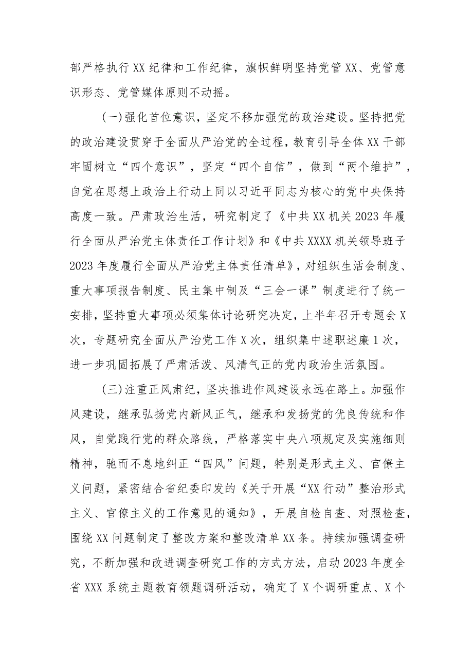 2023年上半年党建工作自查情况报告两篇.docx_第2页