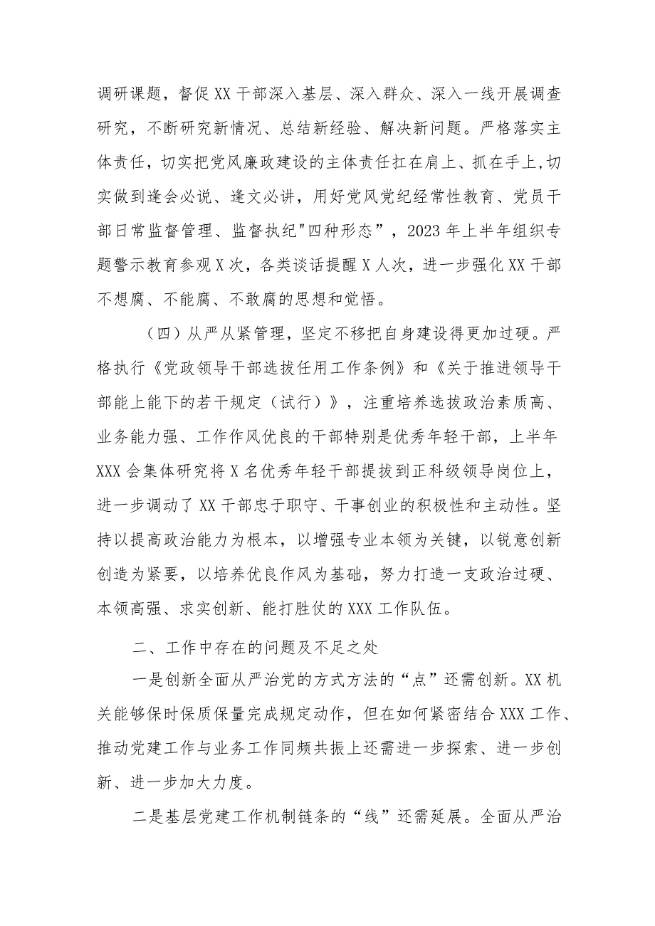 2023年上半年党建工作自查情况报告两篇.docx_第3页