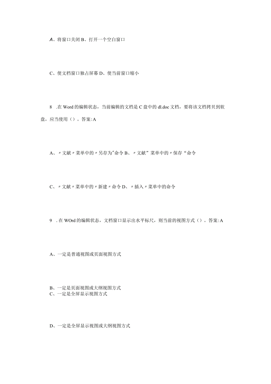 2023年全国计算机等级考试模拟试题及答案.docx_第3页