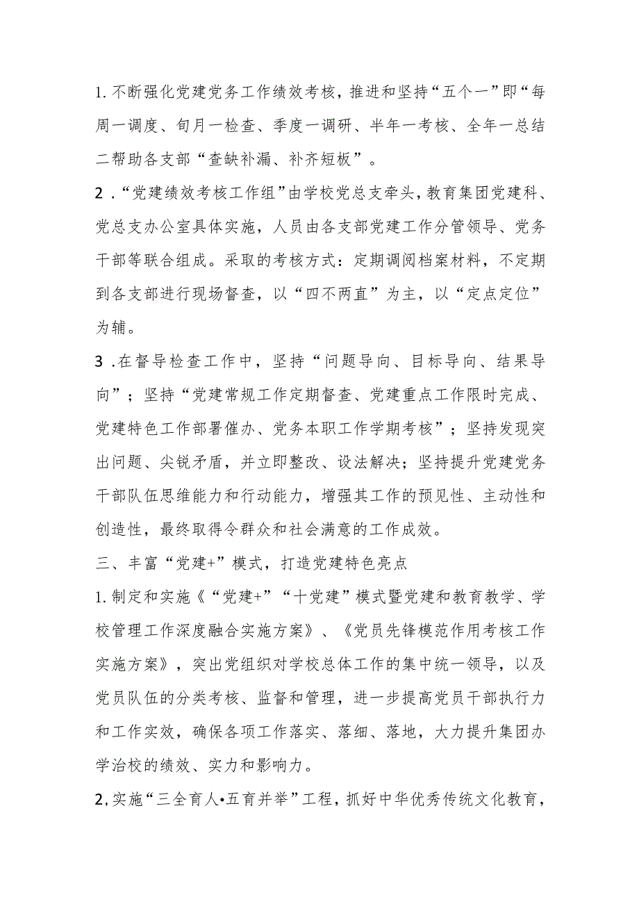 2023年度县XX小学党总支党建工作计划范本.docx_第3页