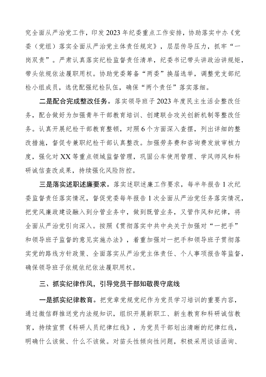 2023上半年纪委书记履职情况报告个人述职工作总结汇报.docx_第2页