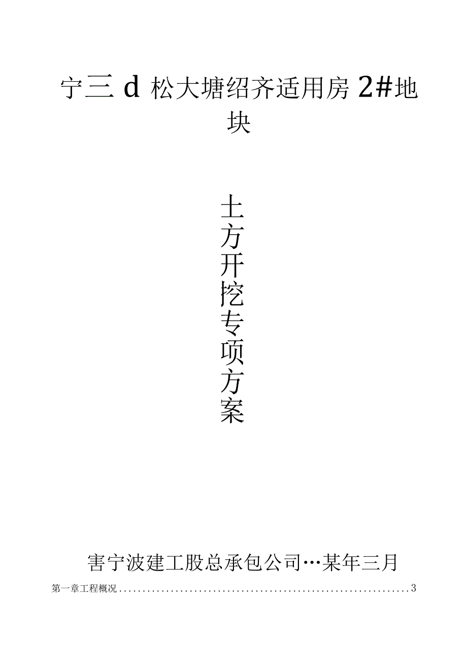 某江北洪塘经济适用房()范文 .docx_第1页