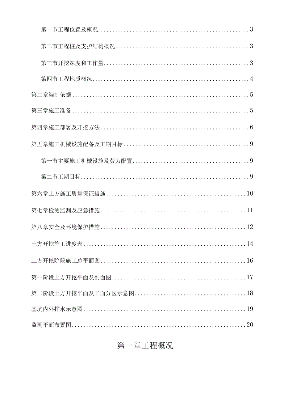 某江北洪塘经济适用房()范文 .docx_第2页