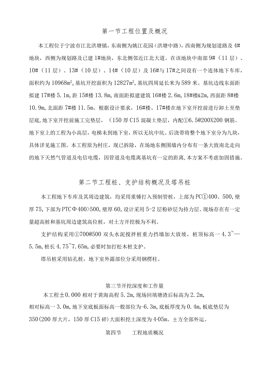 某江北洪塘经济适用房()范文 .docx_第3页