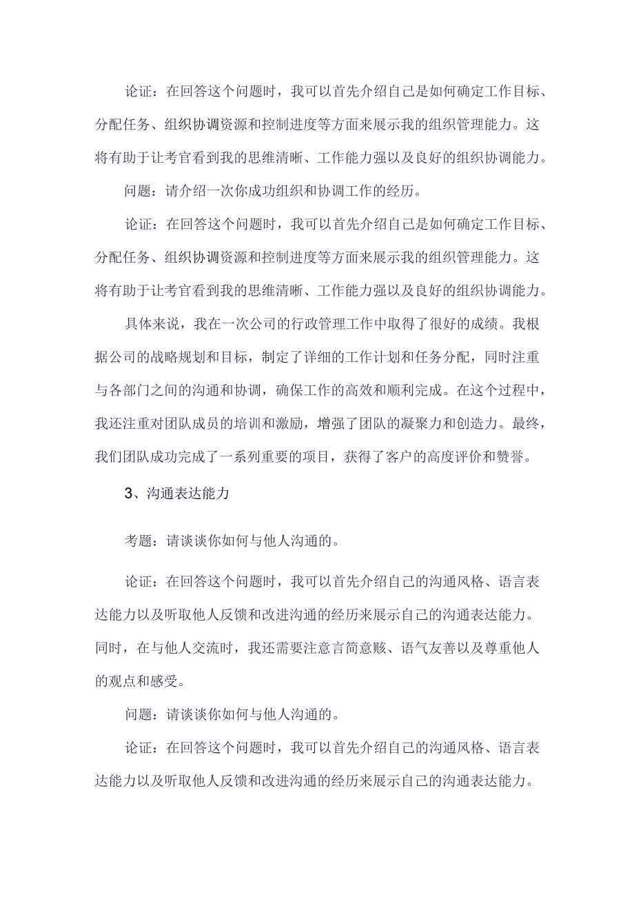 结构化面试题目类型及例子.docx_第3页