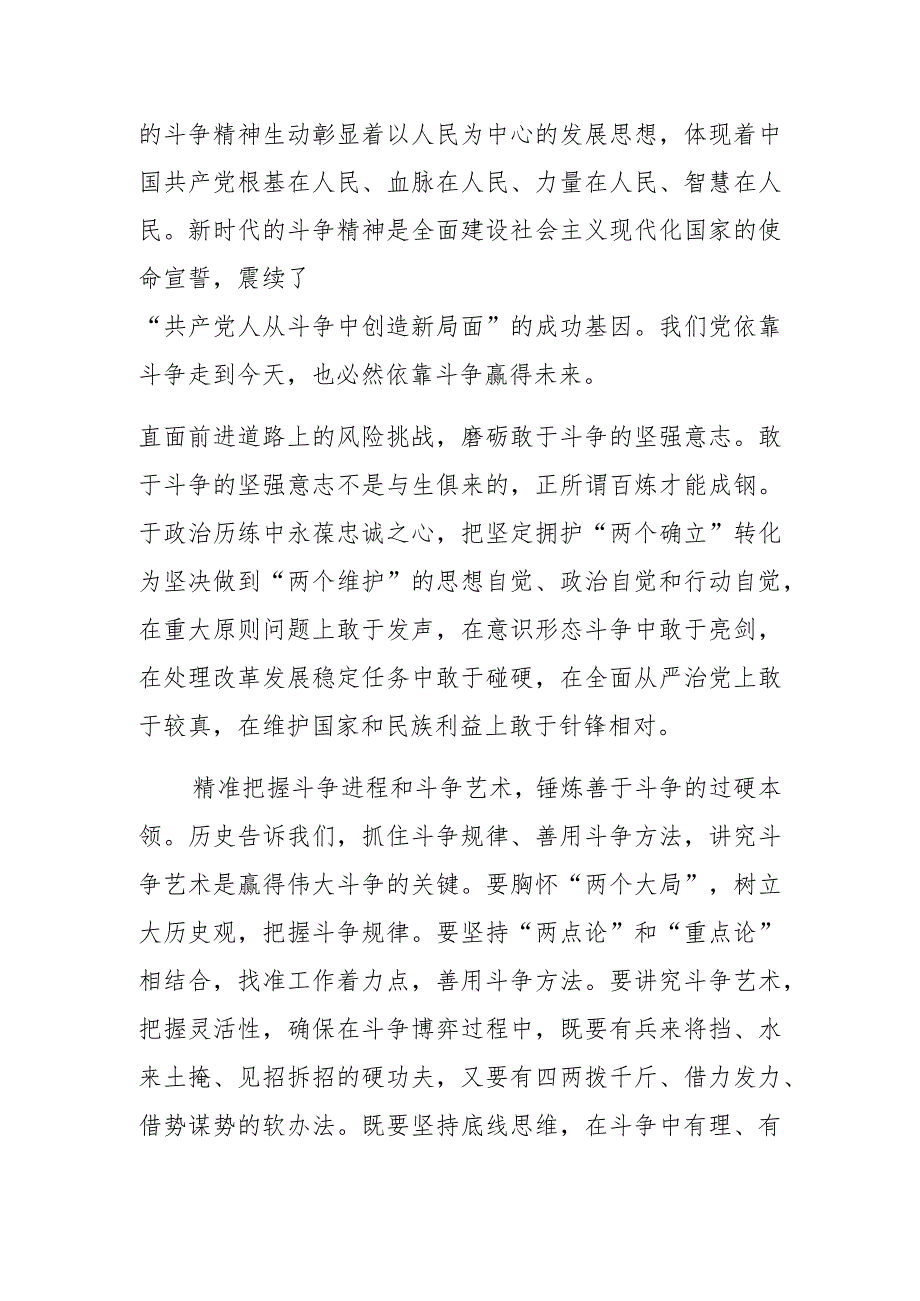 (中心组研讨发言)永葆斗争精神 砥砺斗争品格.docx_第2页