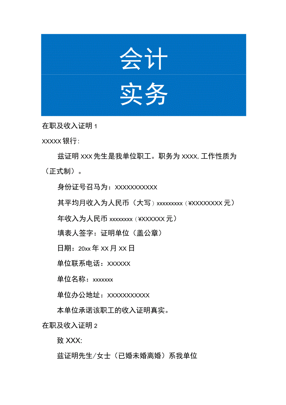 在职收入证明模板.docx_第1页