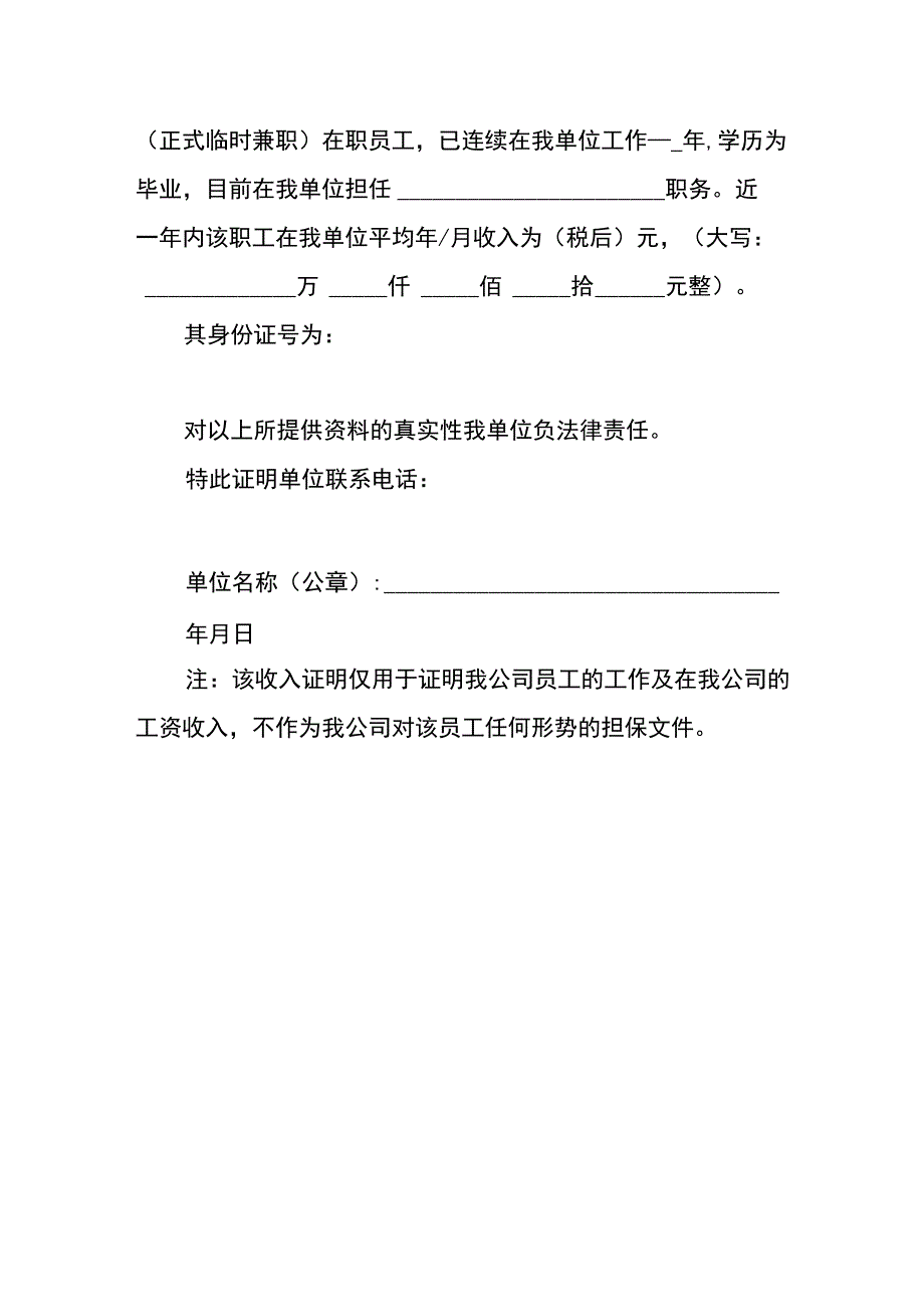 在职收入证明模板.docx_第2页