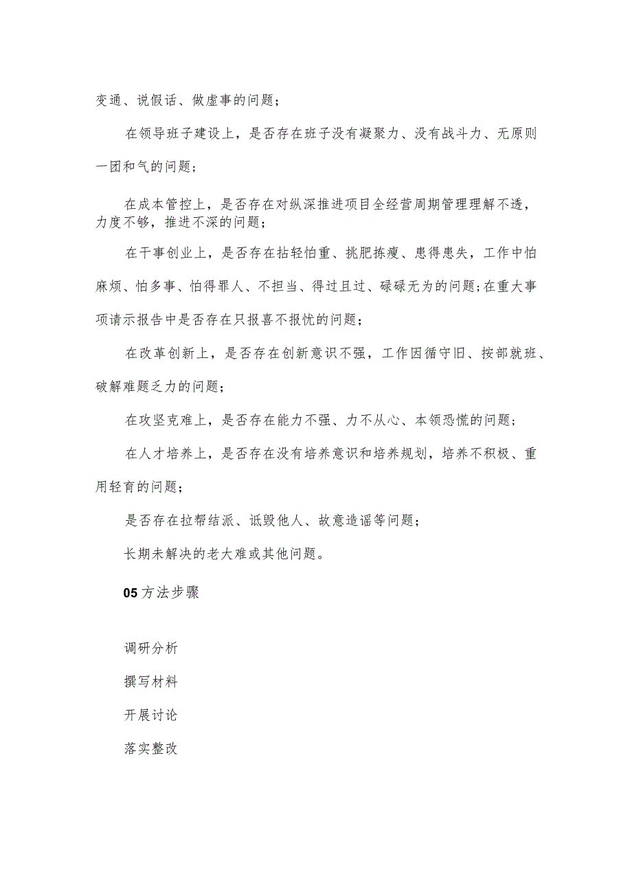 “解放思想、转变作风、履职尽责、担当实干”专题大讨论方案.docx_第3页