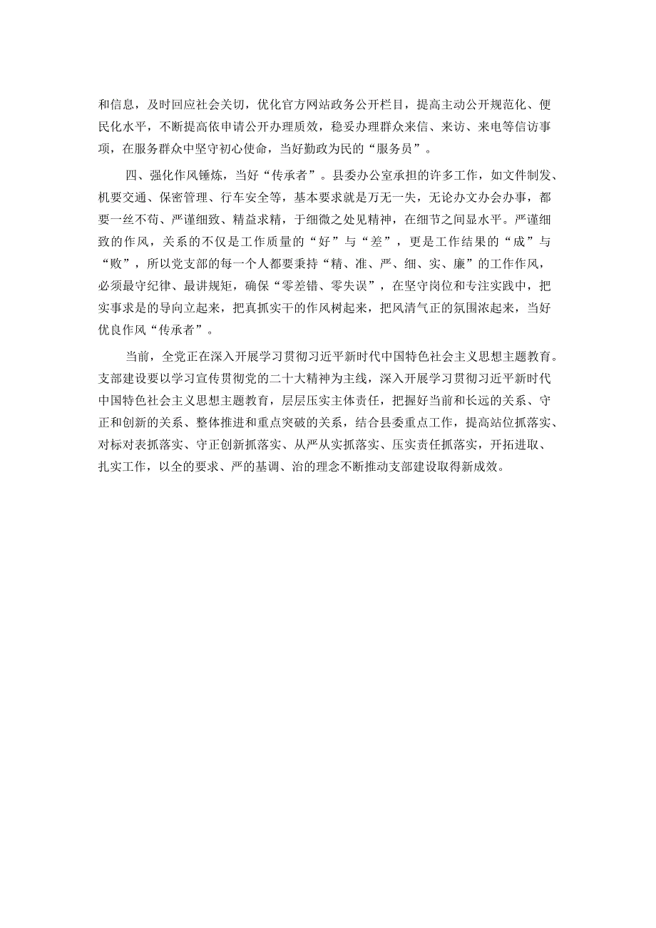 书记参加对口支部半年民主生活会时的发言.docx_第2页