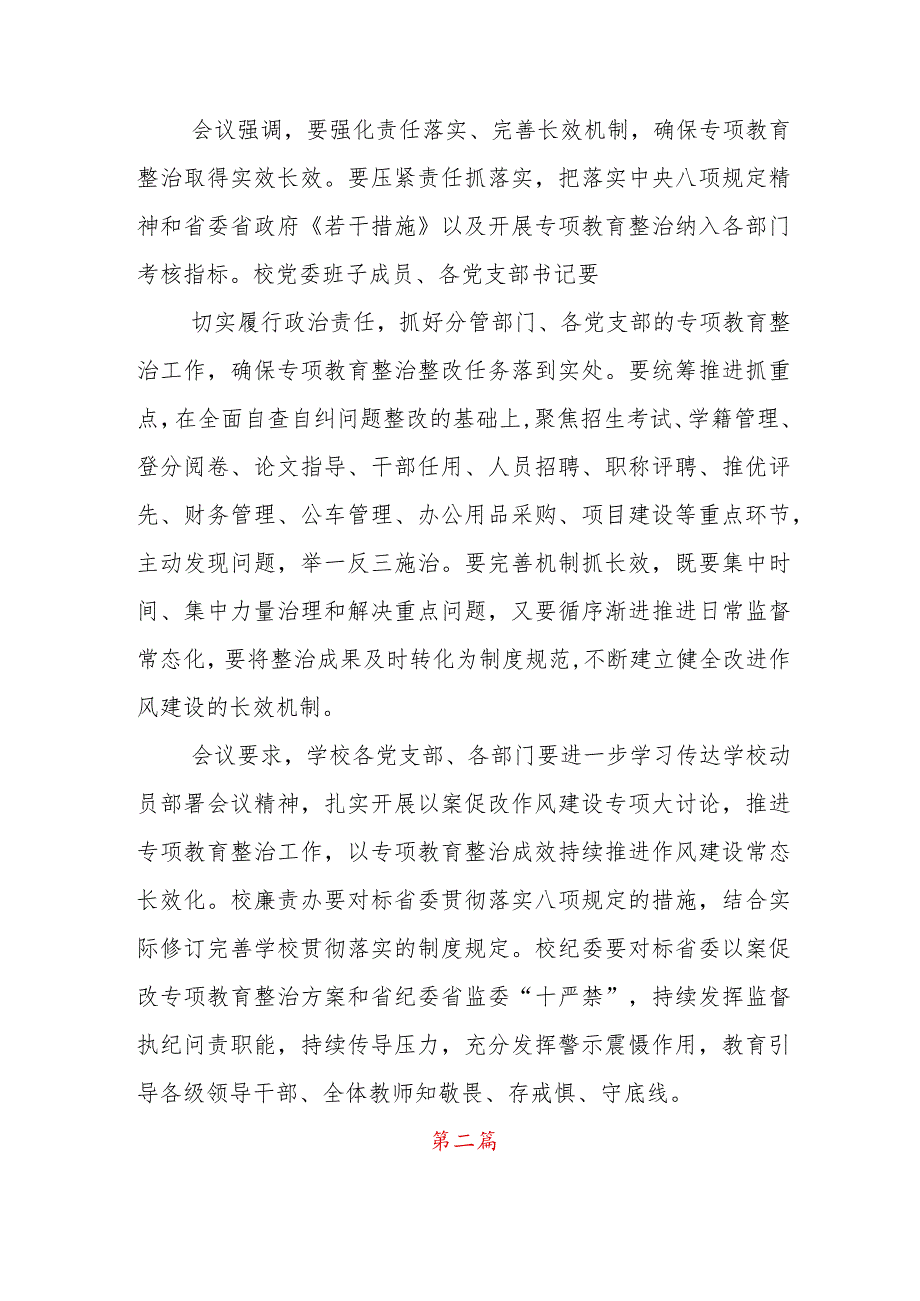 青海领导干部严重违反中央八项规定以案促改研讨交流发言材五篇.docx_第3页