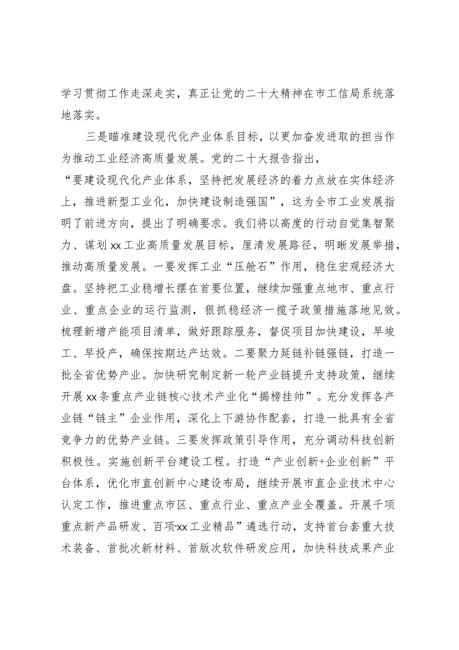 主题教育学习班上的研讨发言材料.docx_第3页