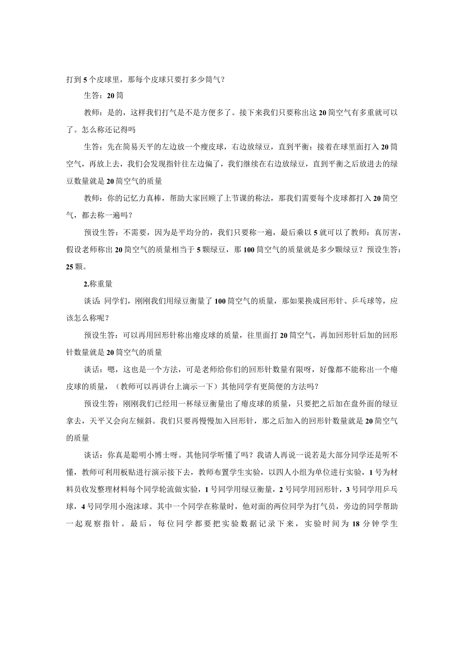 三年级科学上册 空气 5 《一袋空气的质量是多少》教案 教科版-教科版小学三年级上册自然科学教案.docx_第3页