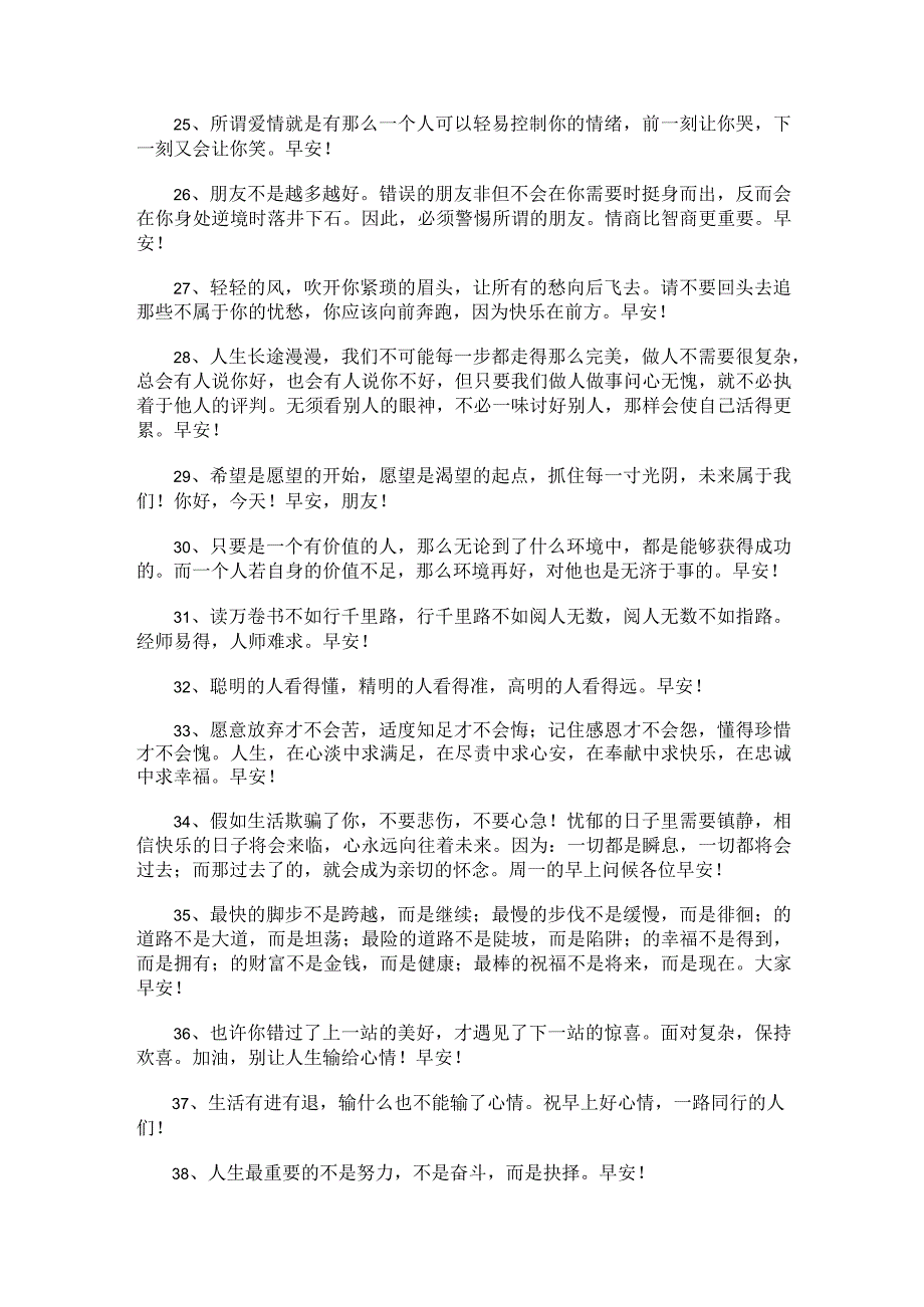 新的开始早安句子（精选220句）.docx_第3页