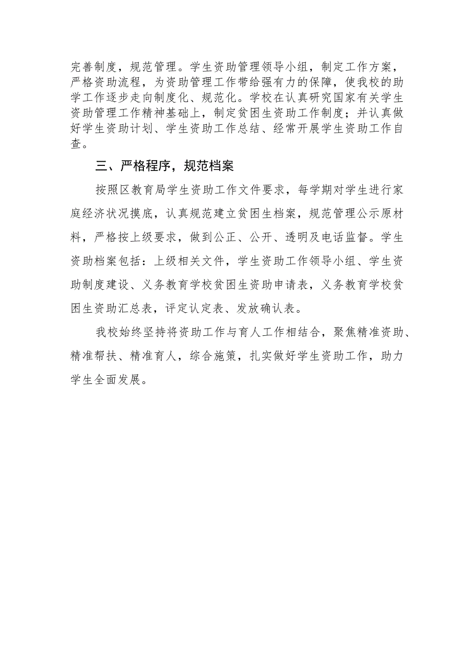 小学学生资助工作检查报告.docx_第2页