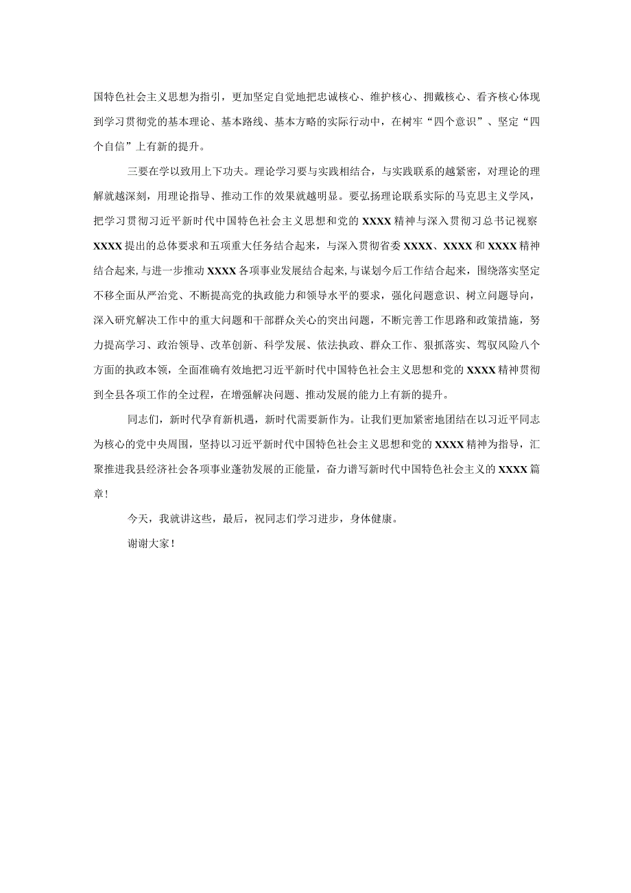 党课讲稿：深刻领会“新思想”切实在武装头脑、指导实践、推动工作上见成效.docx_第2页