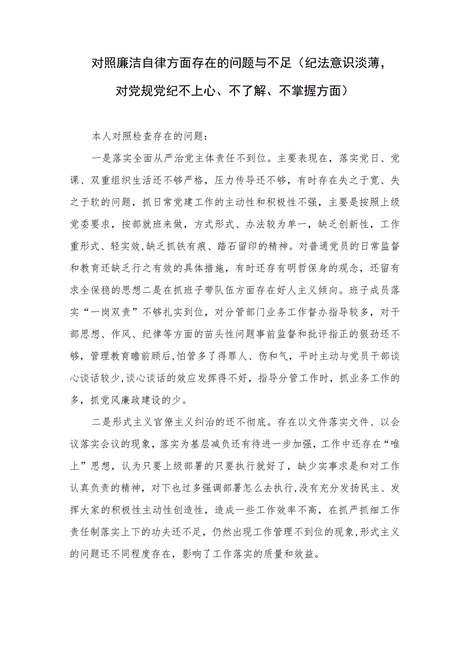 （13篇）2023对照廉洁自律方面的差距与不足精编版.docx_第2页