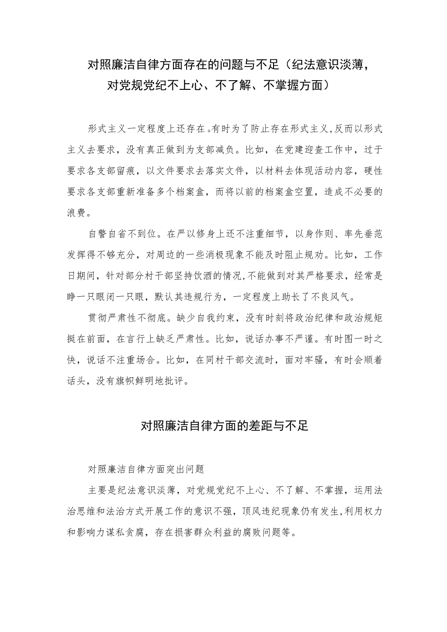 （13篇）2023对照廉洁自律方面的差距与不足精编版.docx_第3页