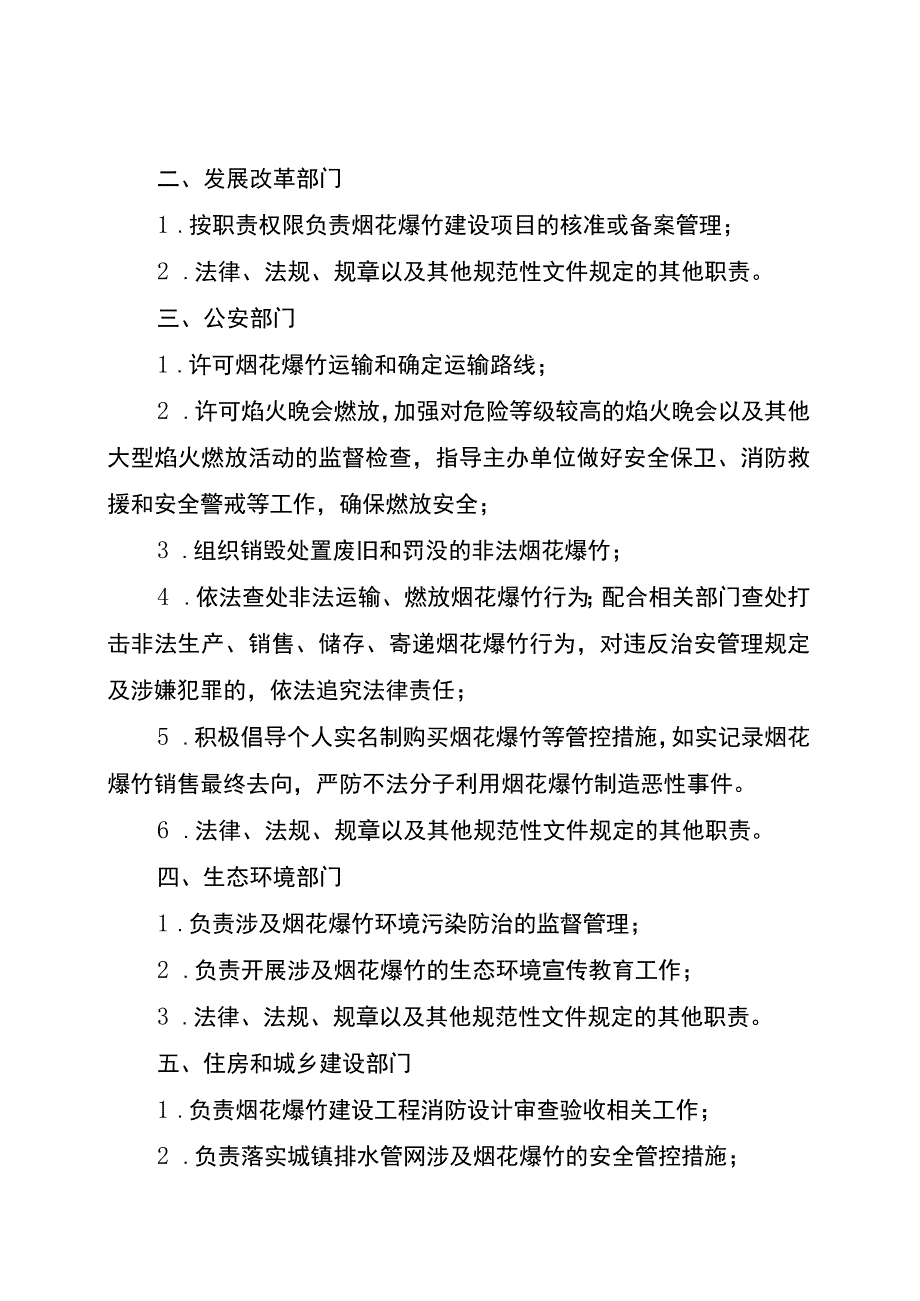 重庆市烟花爆竹安全生产责任清单（征.docx_第2页