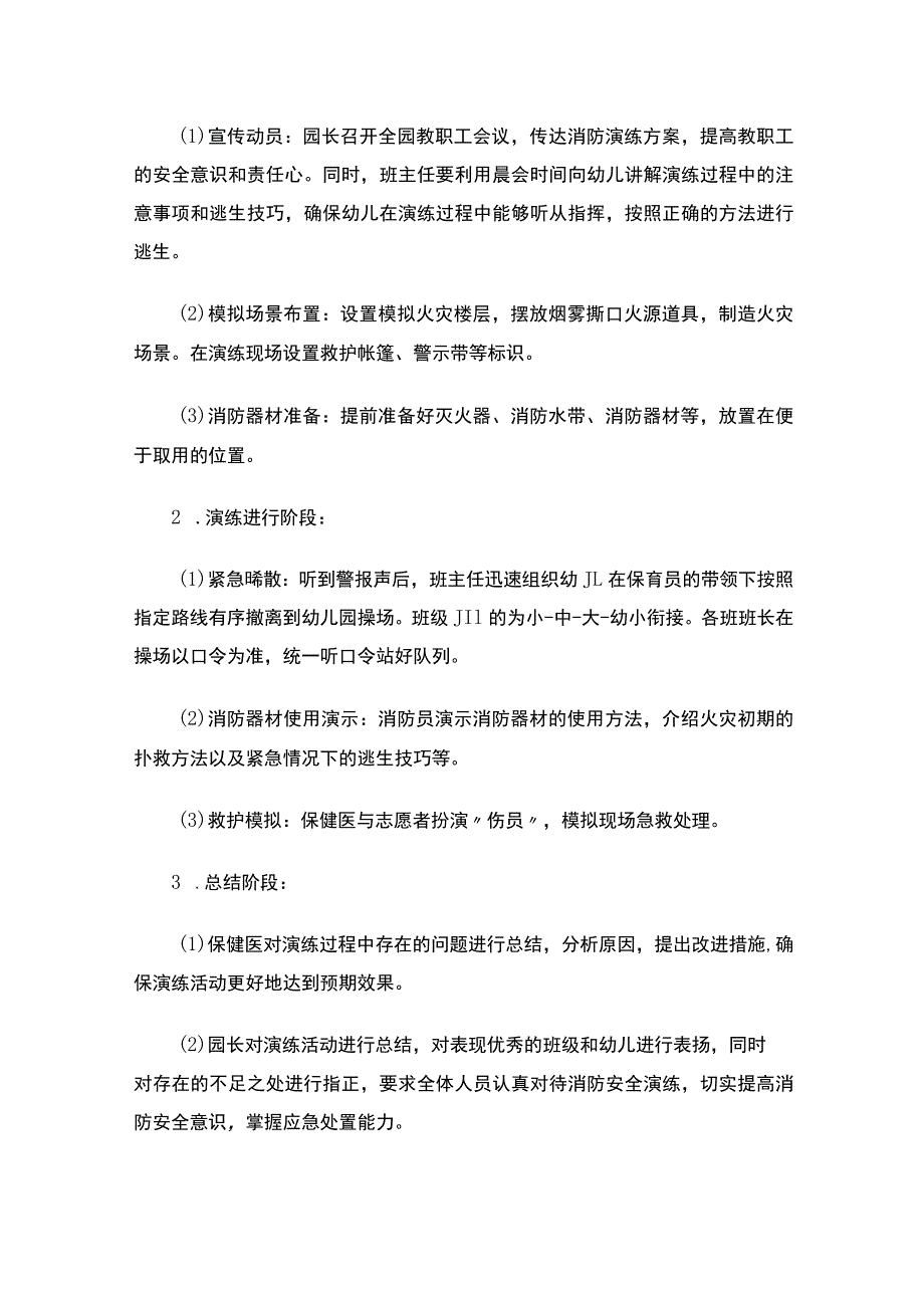 幼儿园消防安全演练方案.docx_第2页