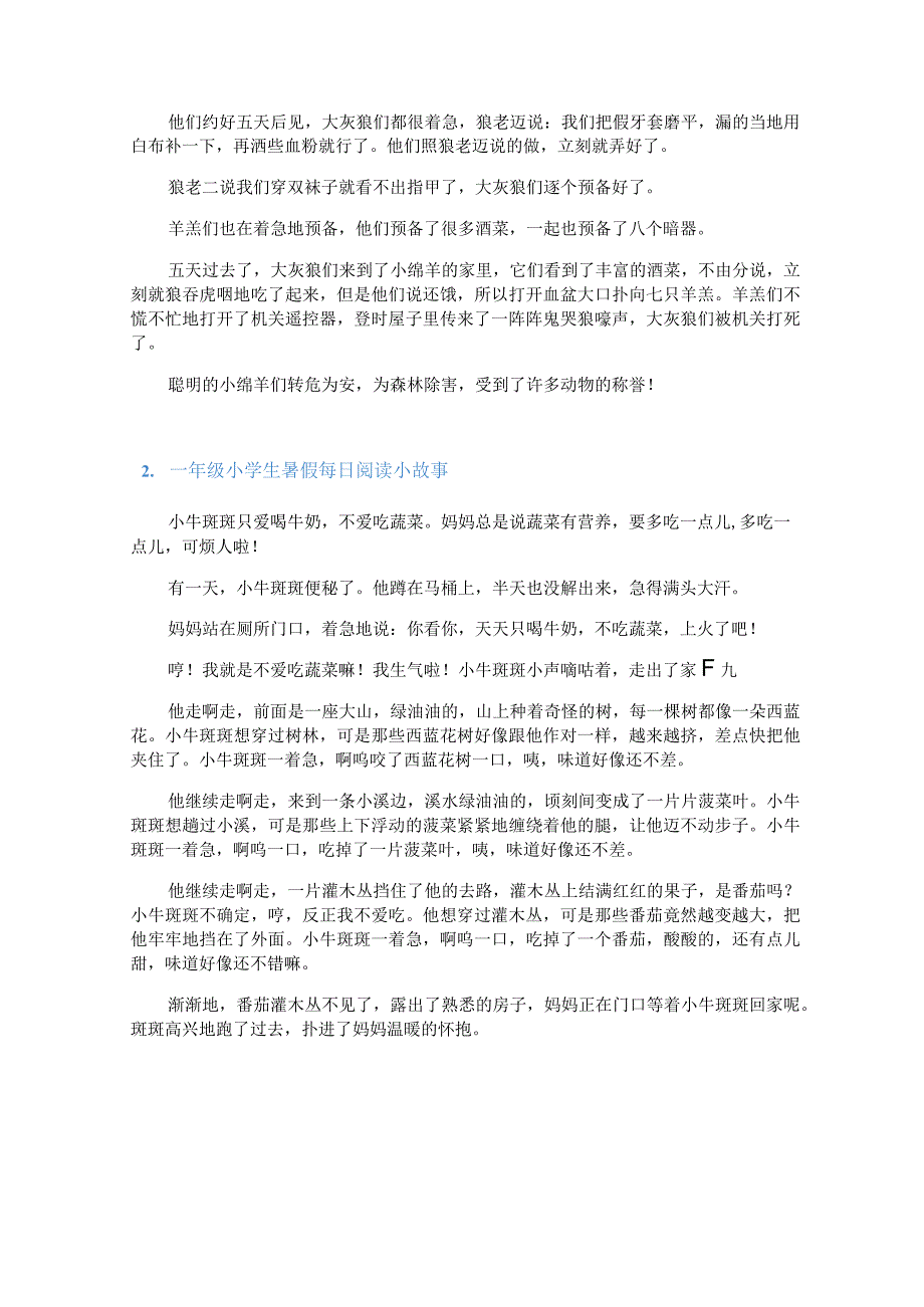 一年级小学生暑假每日阅读小故事.docx_第2页