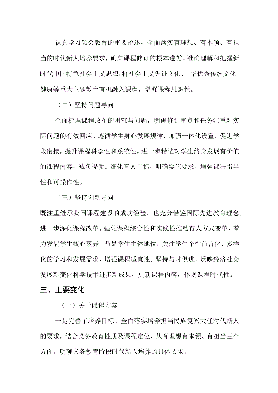 义务教育信息科技课程标准（2022年版）.docx_第2页