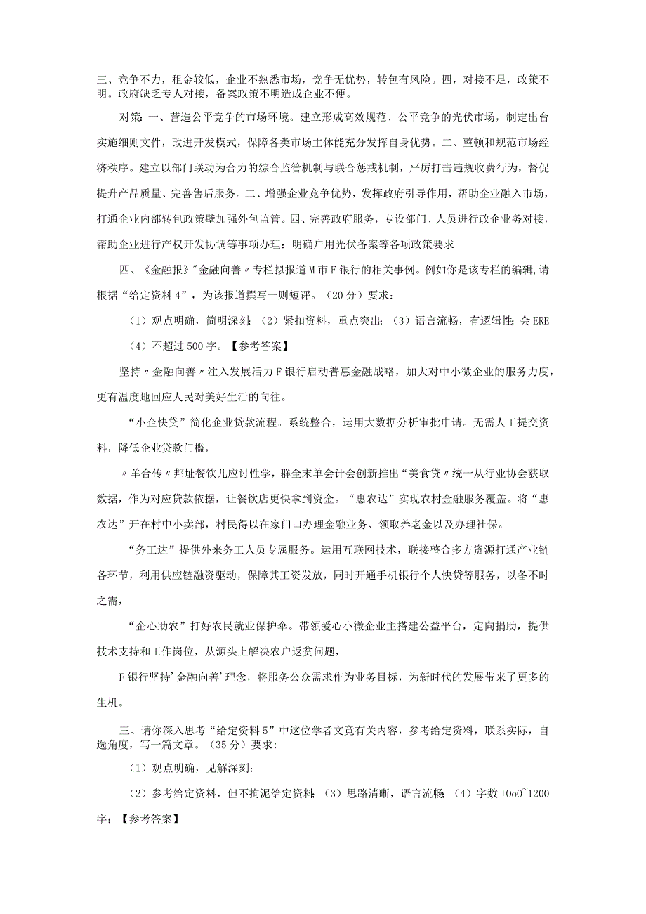 2023年浙江国家公务员申论考试真题及答案-地市级.docx_第2页