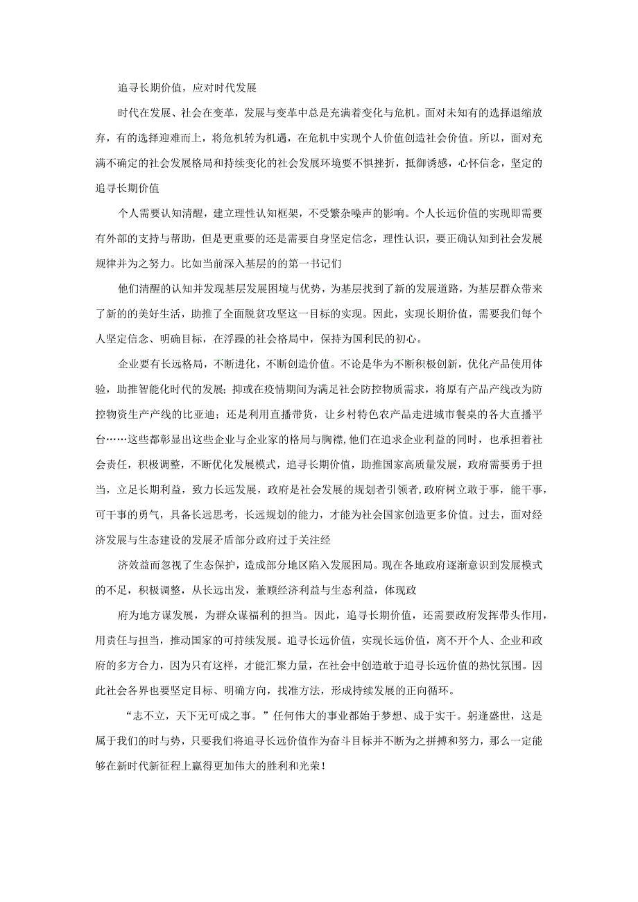 2023年浙江国家公务员申论考试真题及答案-地市级.docx_第3页