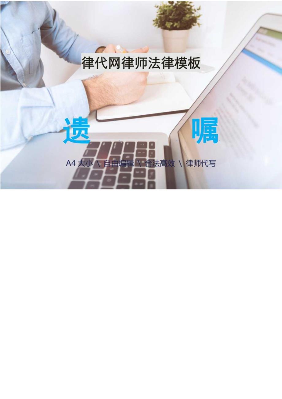 遗嘱（女儿继承）律师拟定版本.docx_第1页