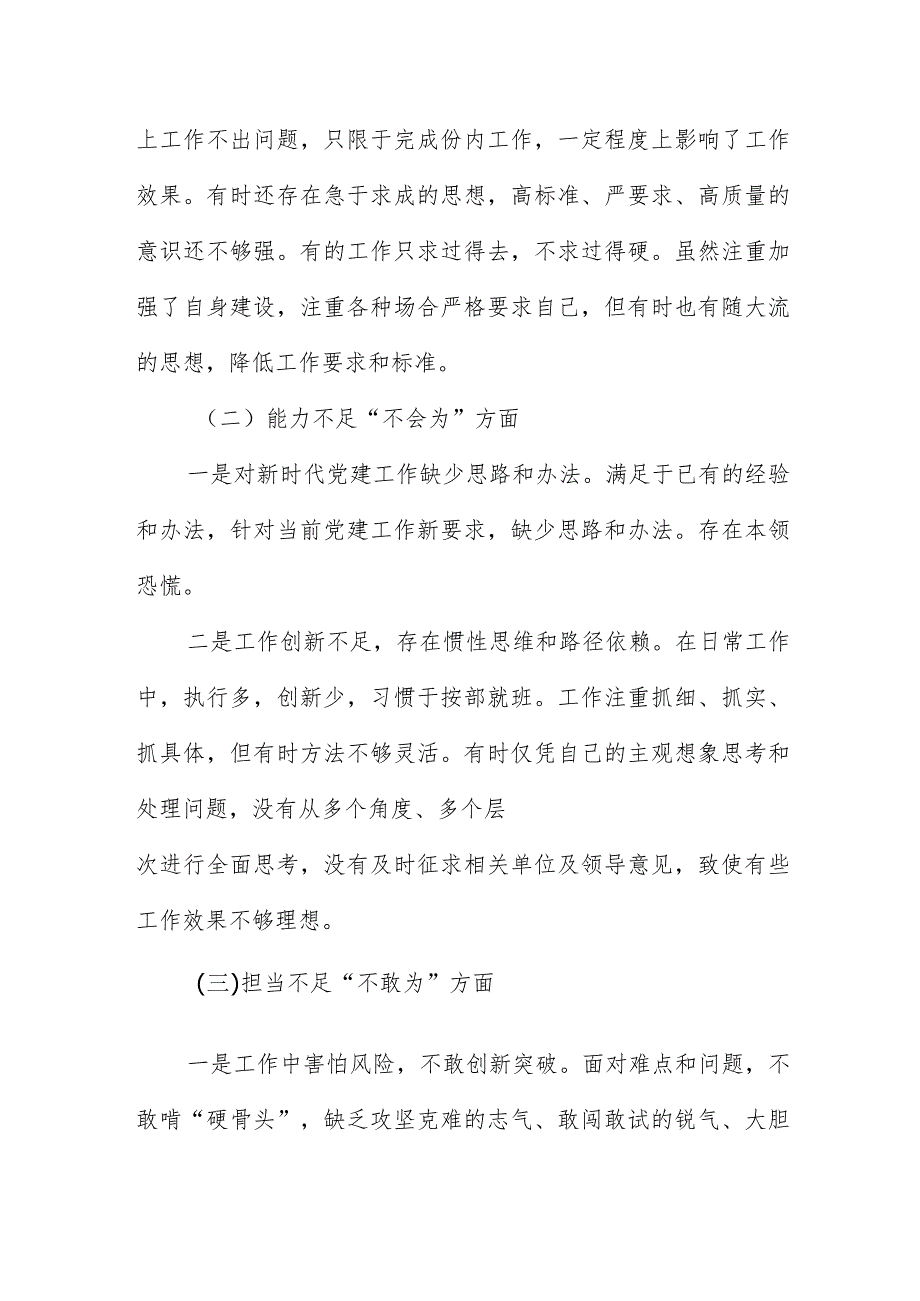 树牢“四个意识”坚定“四个自信”勇于担当作为组织生活发言材料.docx_第2页