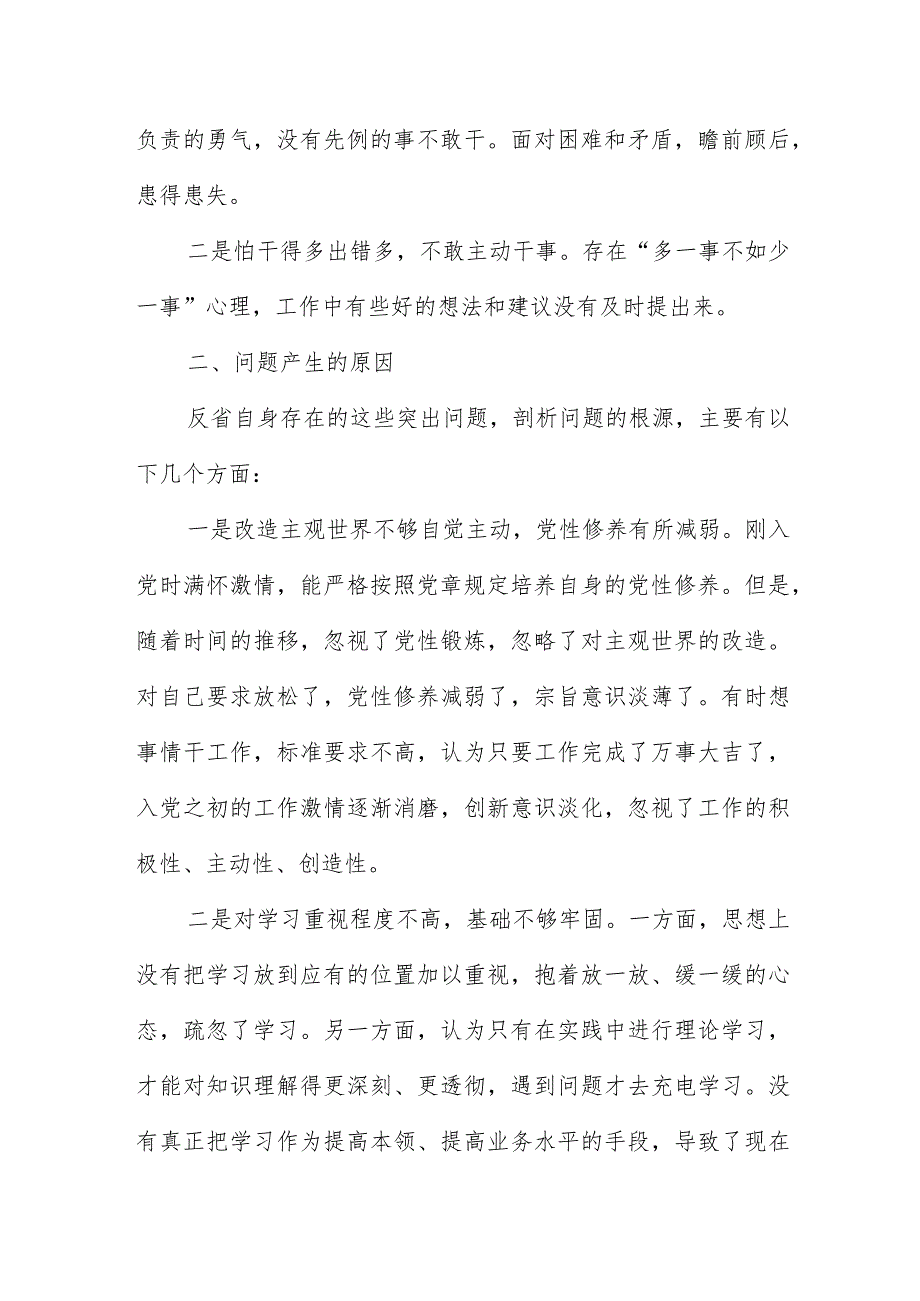 树牢“四个意识”坚定“四个自信”勇于担当作为组织生活发言材料.docx_第3页