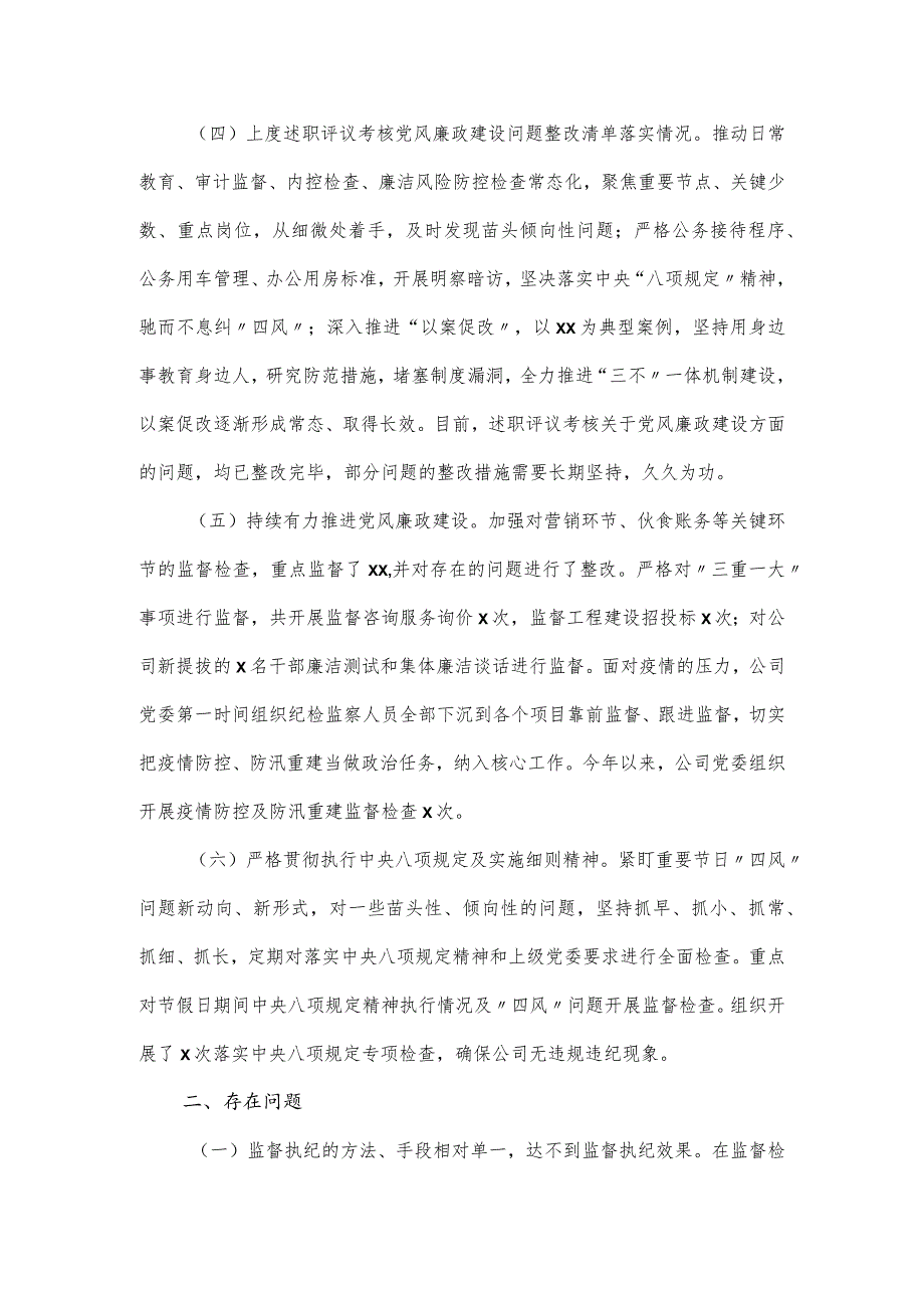 2023年度党委书记落实党风建设述职报告.docx_第2页