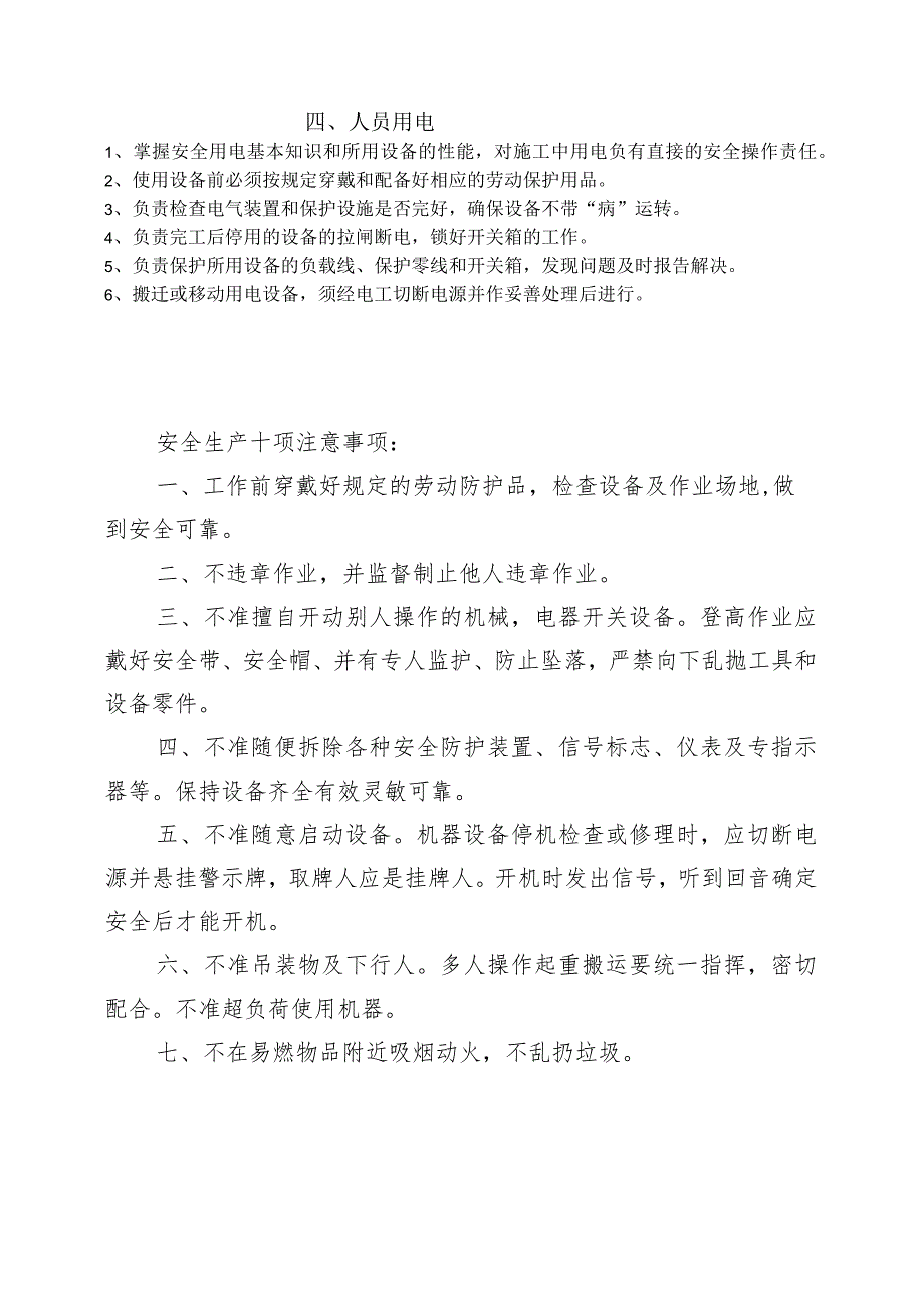 临时用电管理岗位责任制范文.docx_第2页