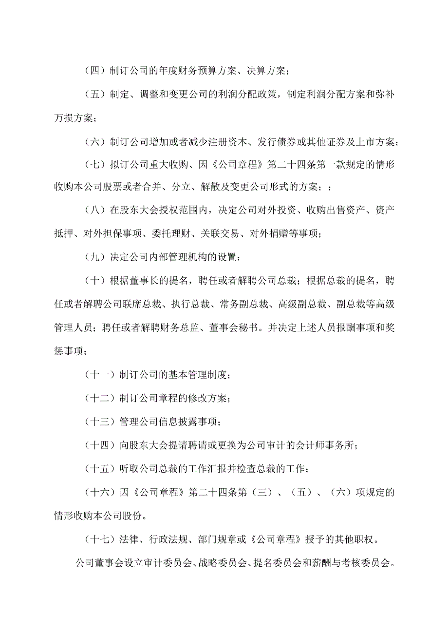 XX教育科技股份有限公司董事会议事规则.docx_第2页