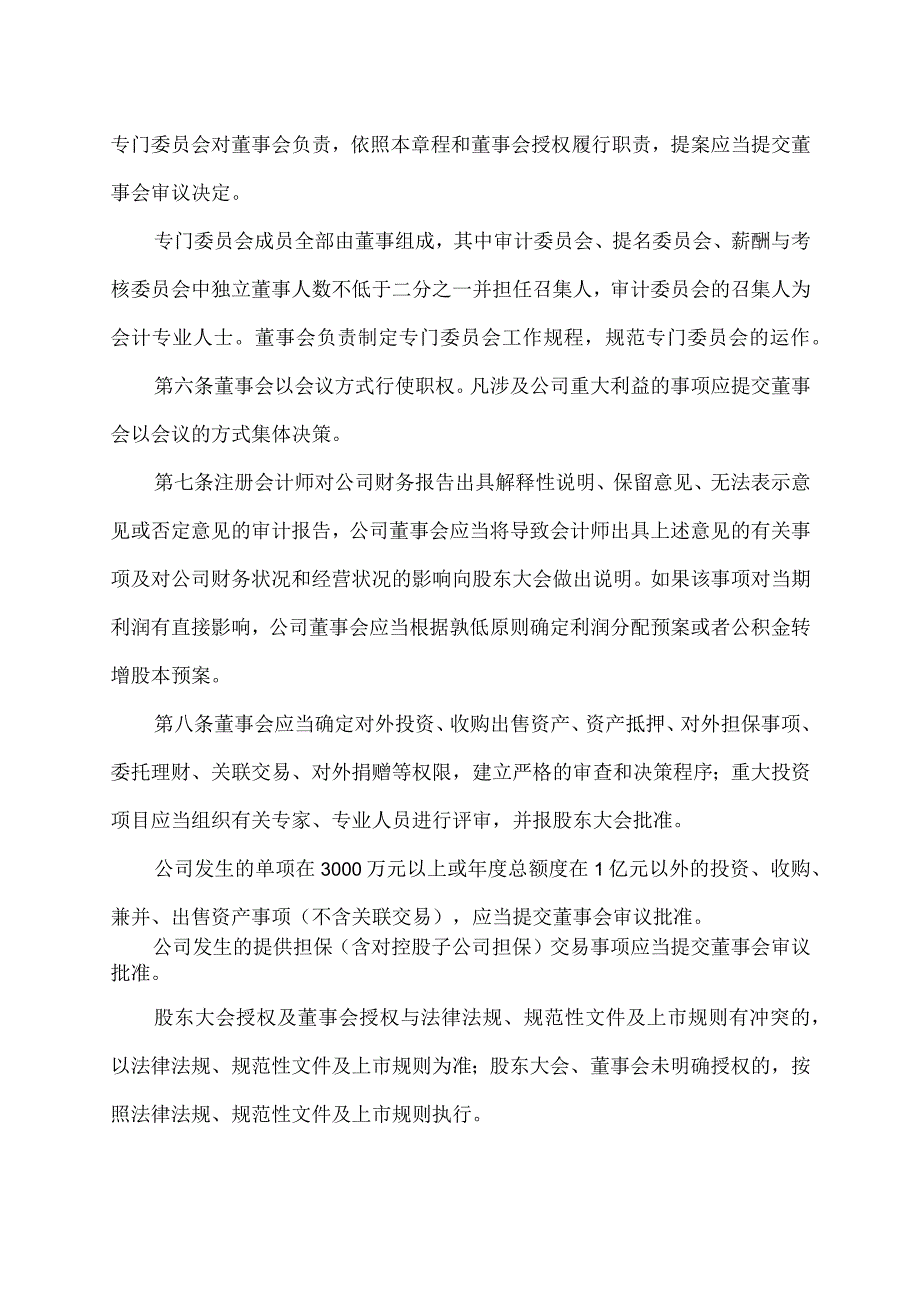 XX教育科技股份有限公司董事会议事规则.docx_第3页