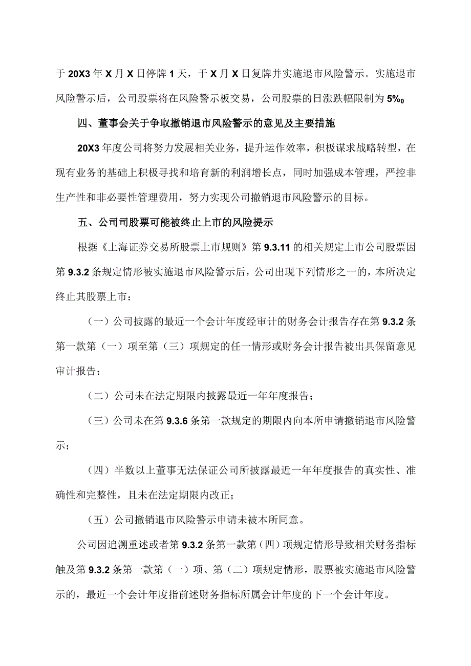 XX黄金股份有限公司关于实施退市风险警示暨临时停牌的公告.docx_第2页