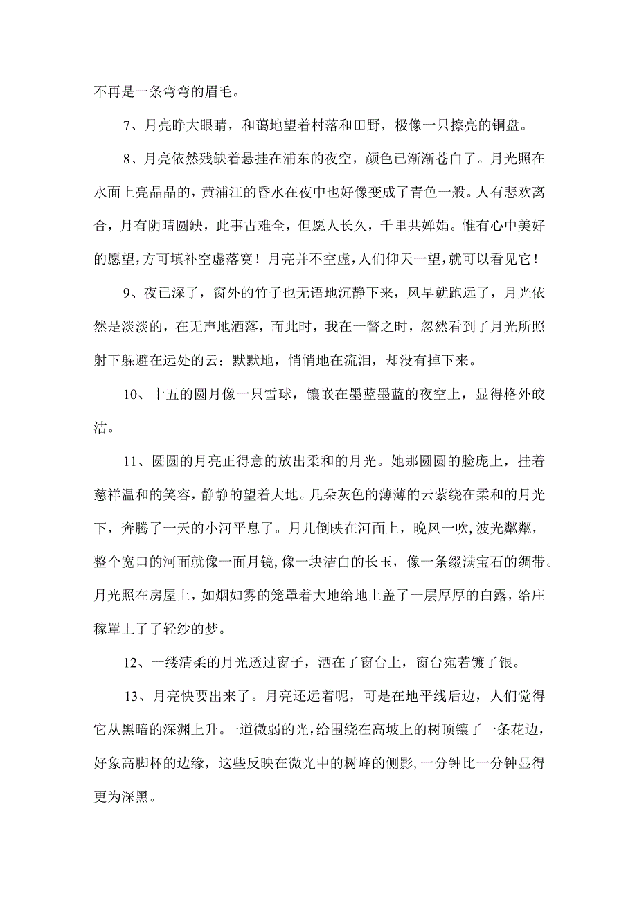 在月光下跳舞好词好句.docx_第2页