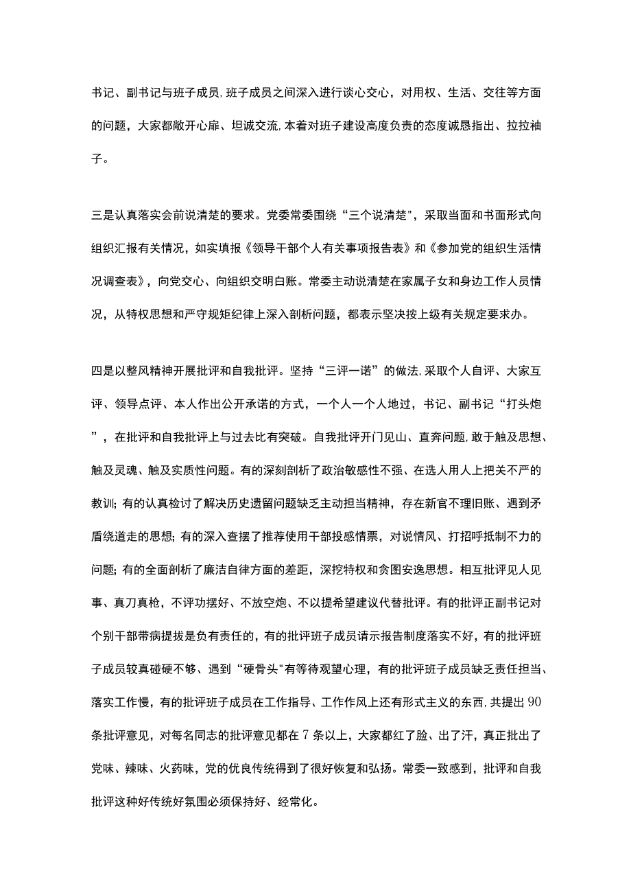 局党委常委专题教育整顿民主生活会召开情况汇报.docx_第2页