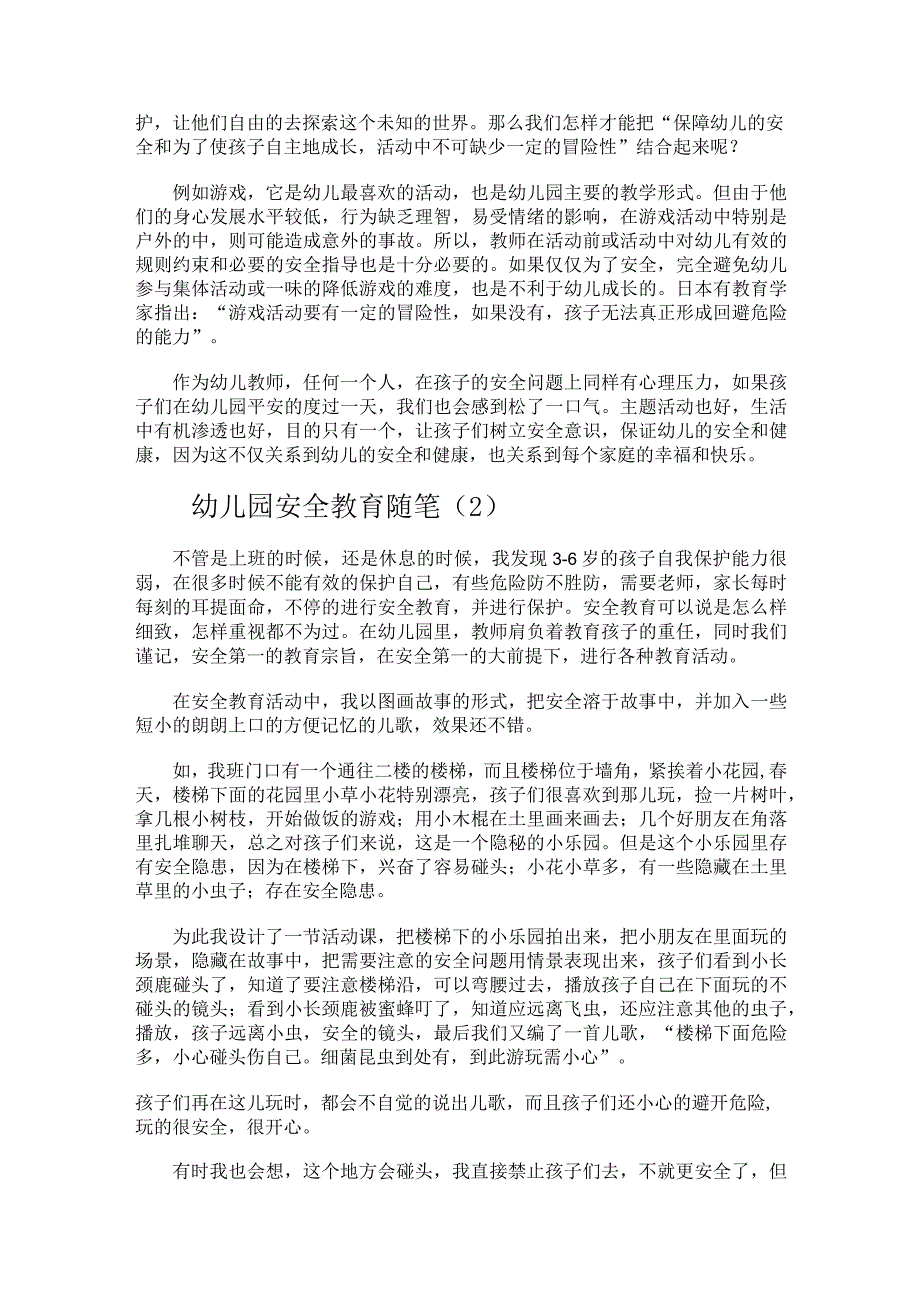 幼儿园安全教育随笔范例.docx_第2页