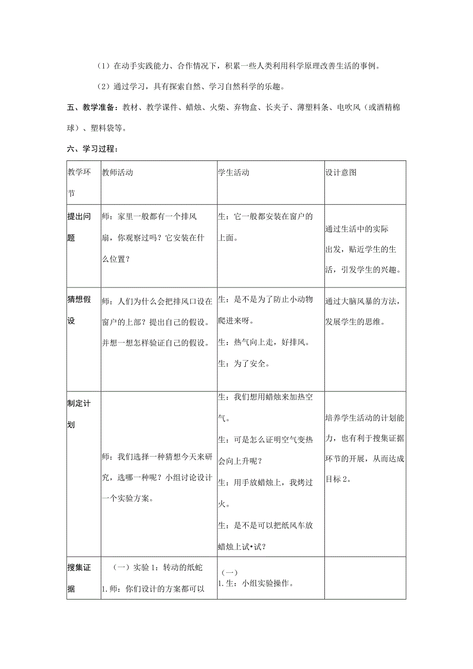 三年级科学上册 第四单元 流动的空气 2 会上升的热空气教学设计 大象版-大象版小学三年级上册自然科学教案.docx_第2页