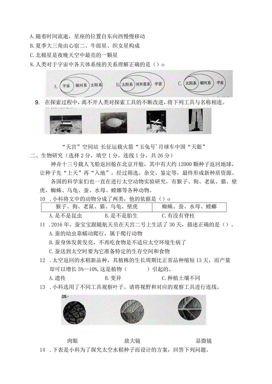 2023年教科版六年级下册科学期末检测卷 (含答案).docx_第2页