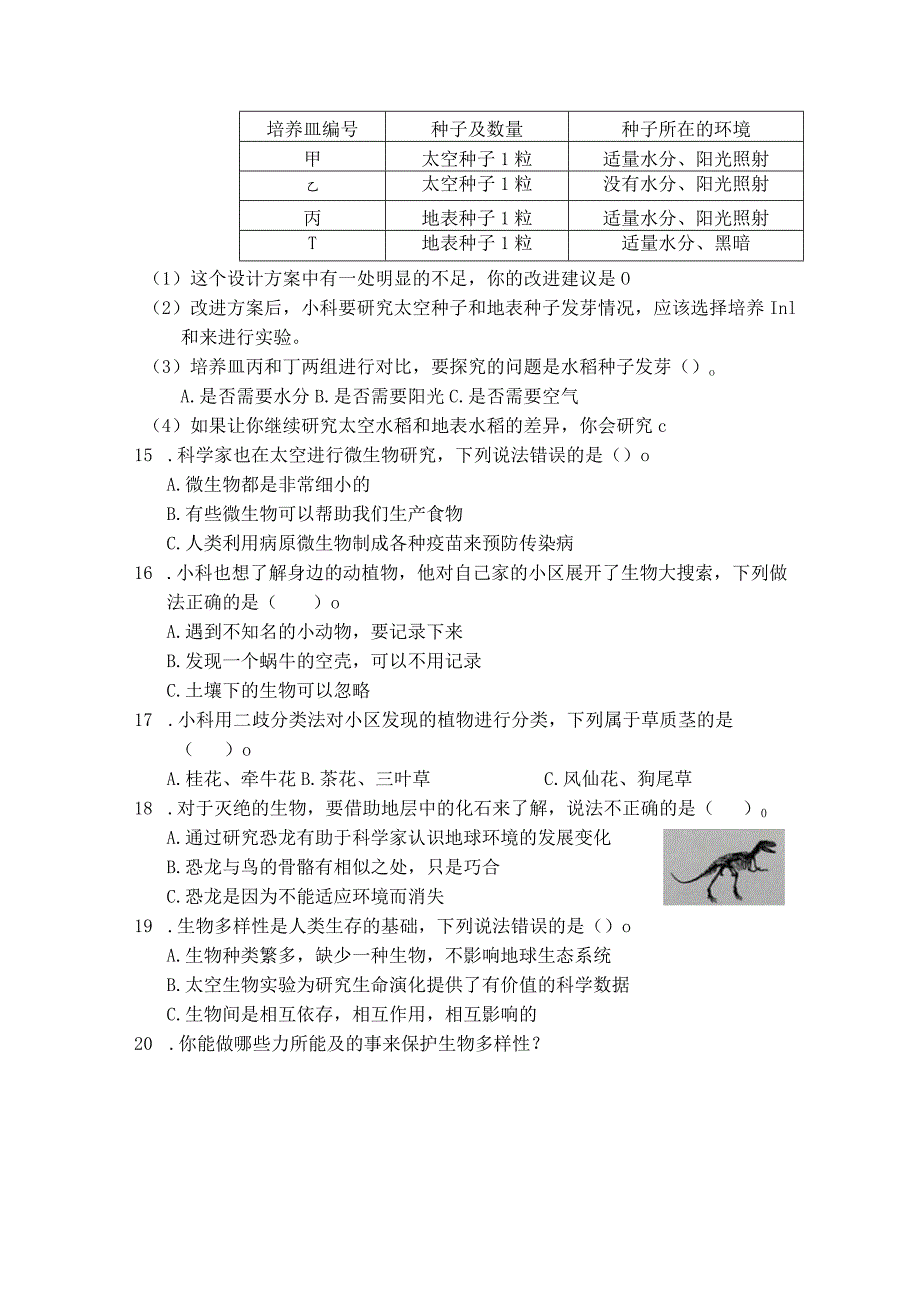 2023年教科版六年级下册科学期末检测卷 (含答案).docx_第3页