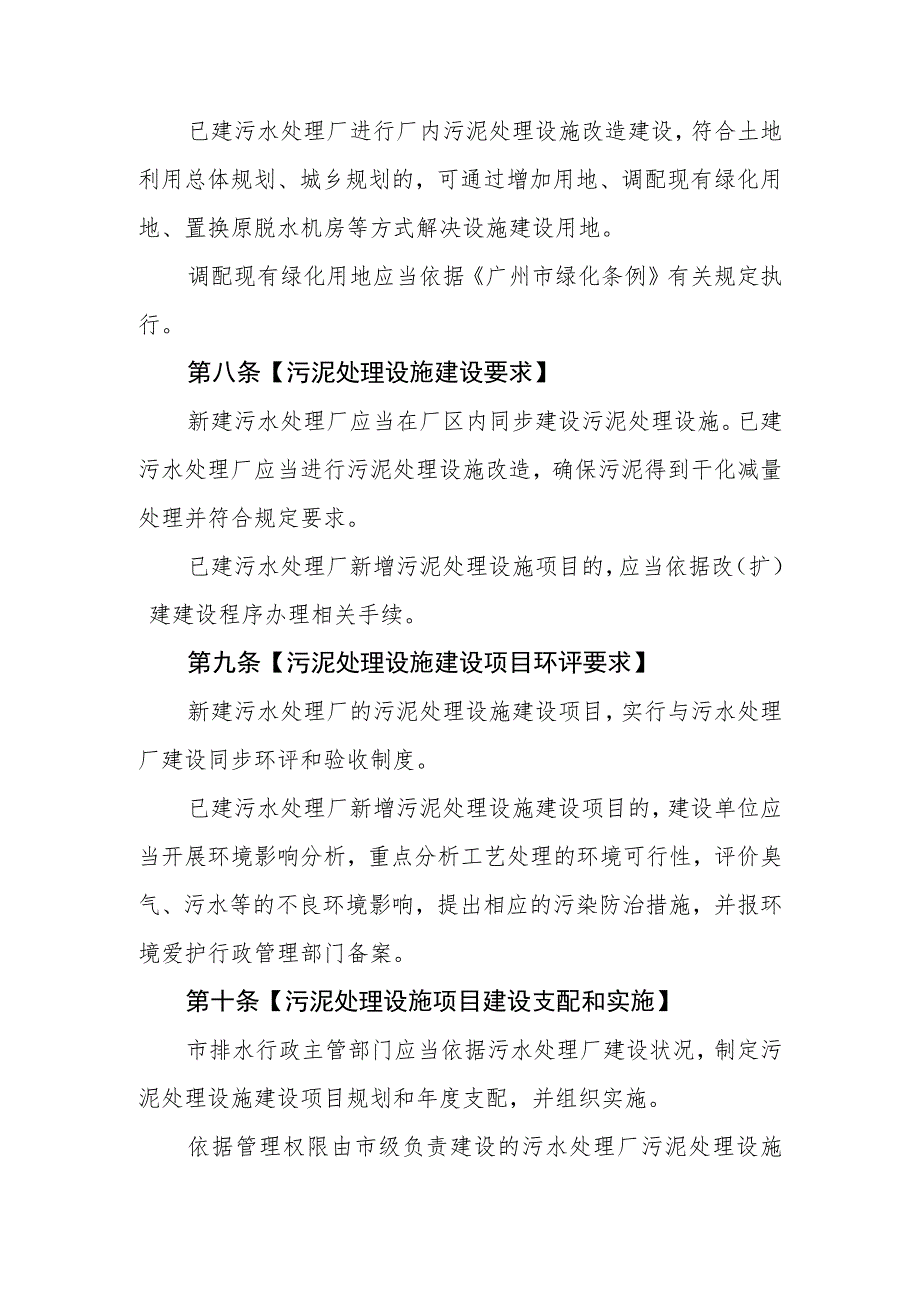 广州市城镇生活污水处理厂污泥处理处置管理办法.docx_第3页