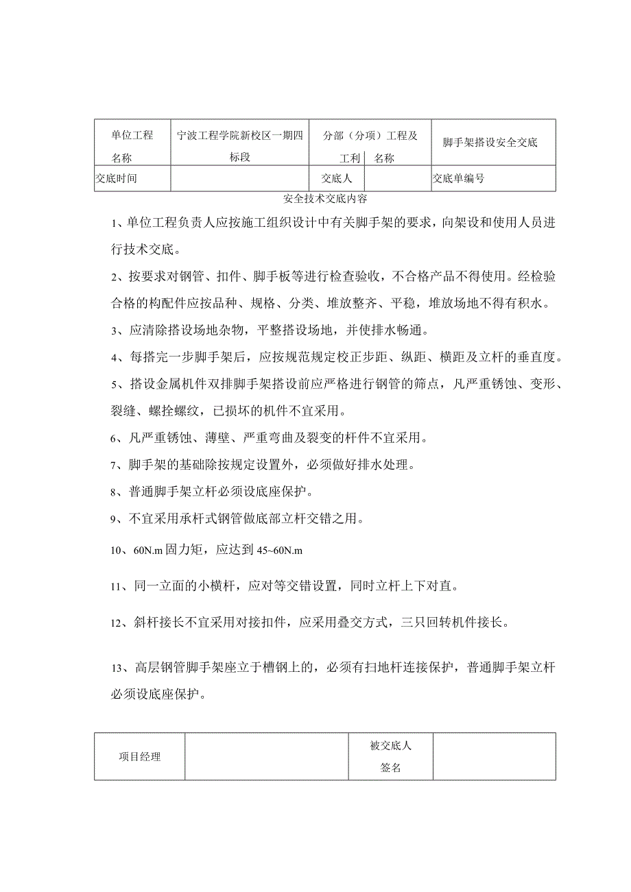 脚手架搭设范文.docx_第1页