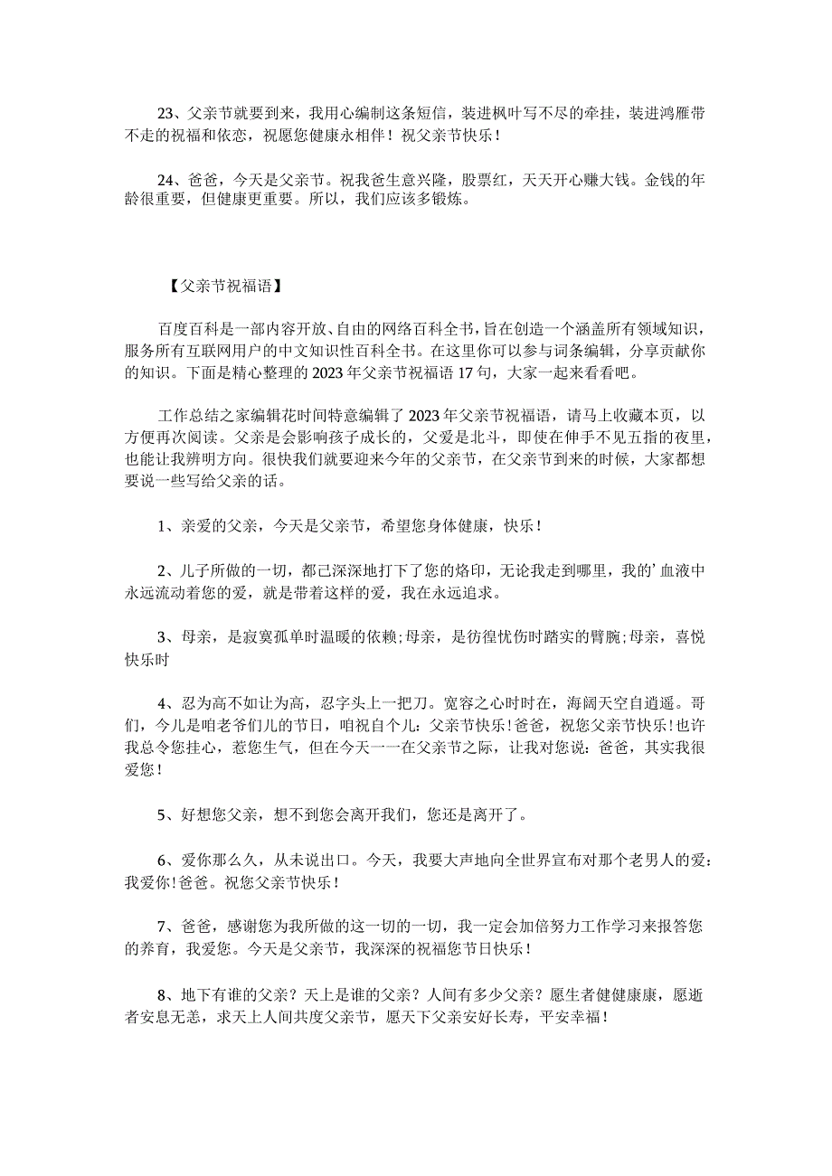 2023年父亲节祝福语摘抄24条.docx_第3页