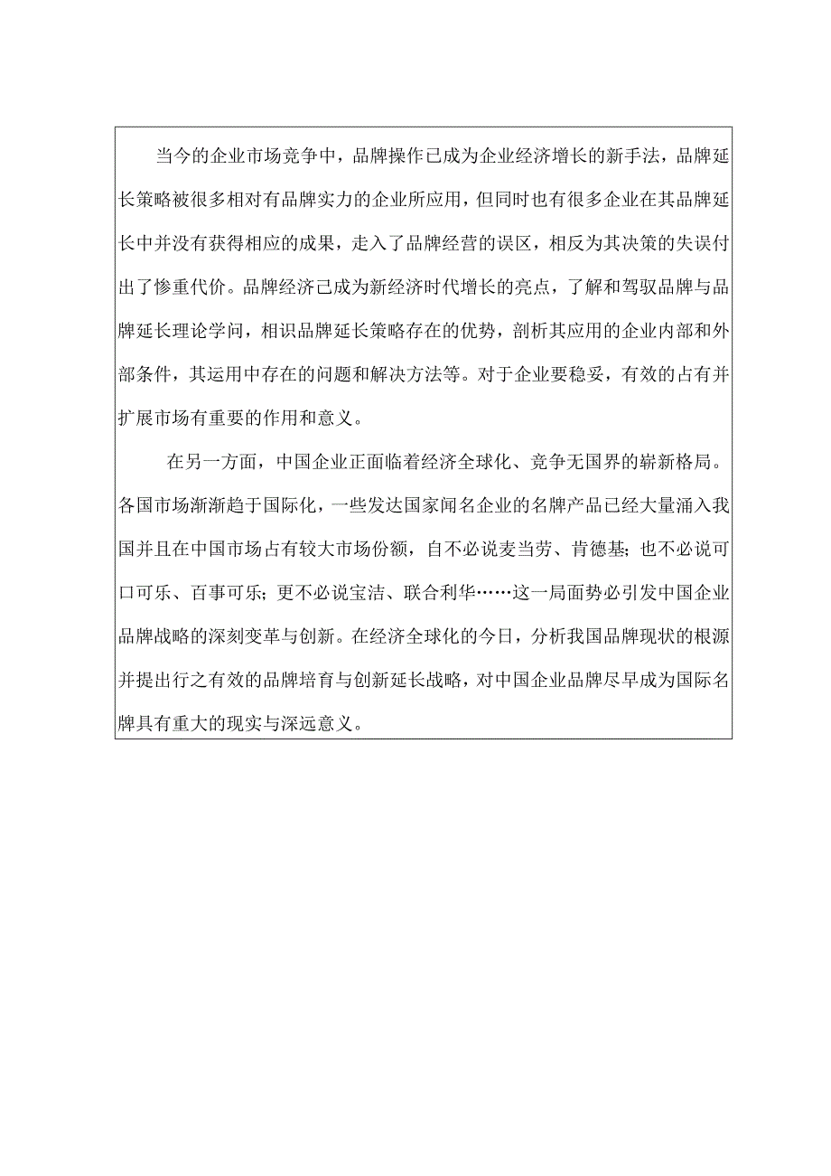 广告毕业论文开题报告.docx_第2页