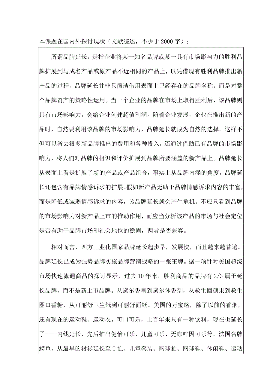 广告毕业论文开题报告.docx_第3页