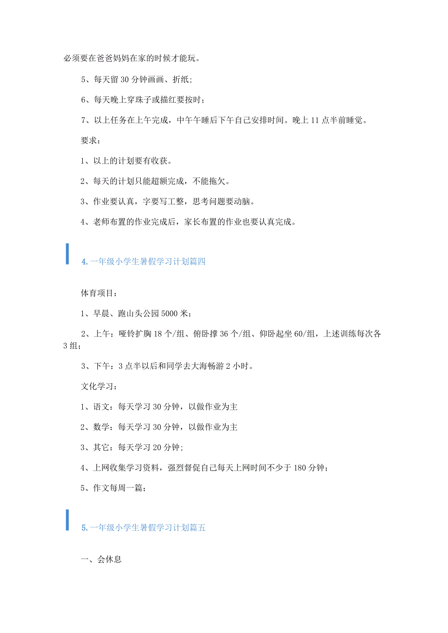 一年级小学生暑假学习计划.docx_第3页